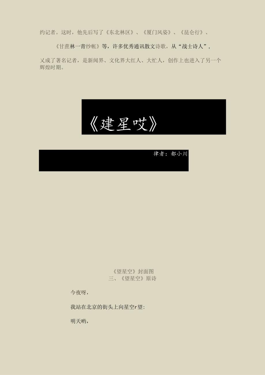 《望星空》是一首瑕不掩瑜的名诗〔上〕〔265〕.docx_第3页