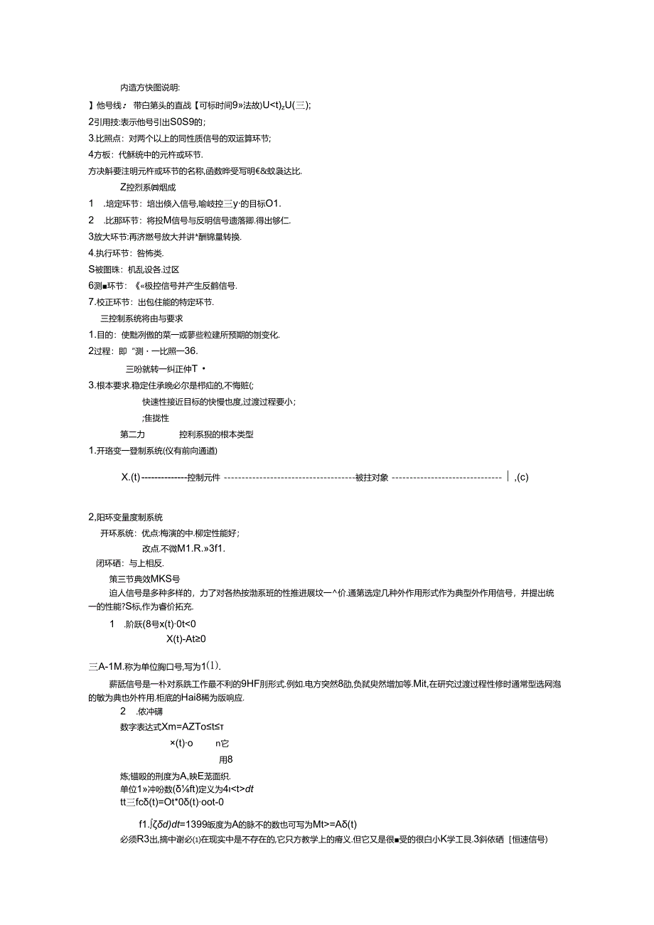 《机械工程控制基础》课后题答案.docx_第3页