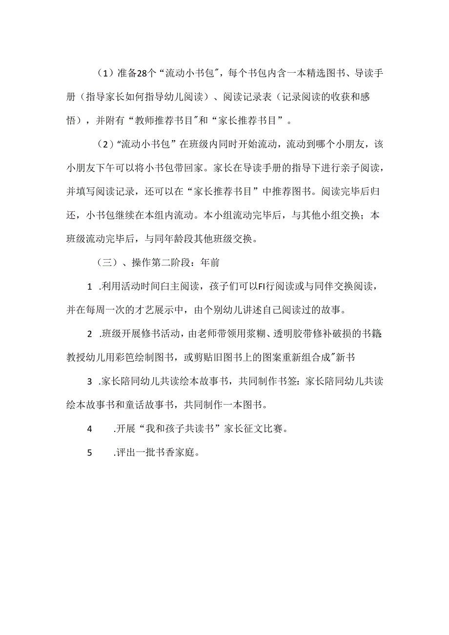 【精品】亲子读书家庭教育活动方案.docx_第3页