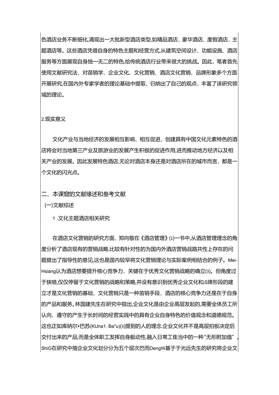 【《酒店管理开题报告：北京香格里拉酒店中国文化元素的应用探究》4200字】.docx_第2页