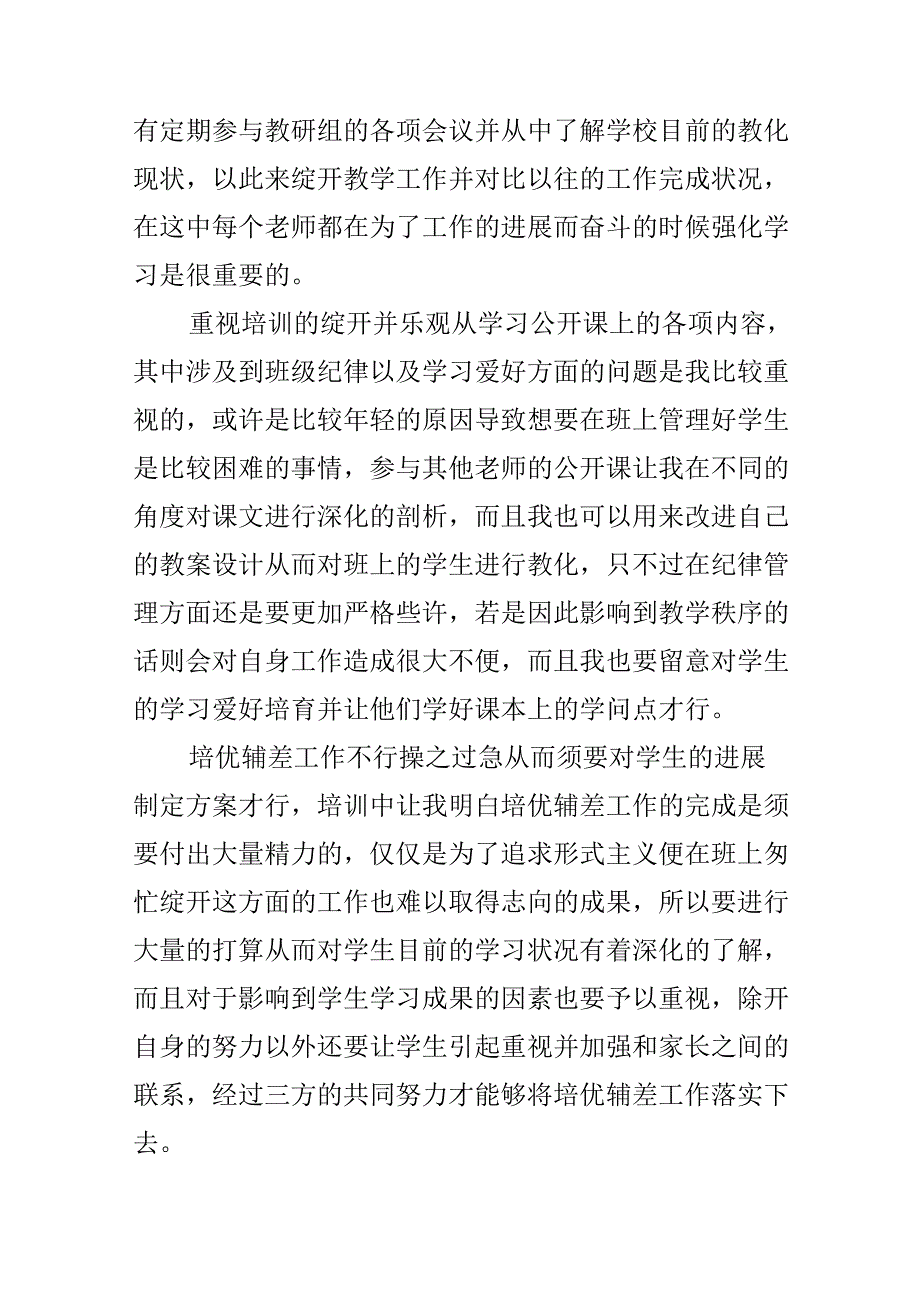 优秀教师培训心得体会10篇.docx_第2页