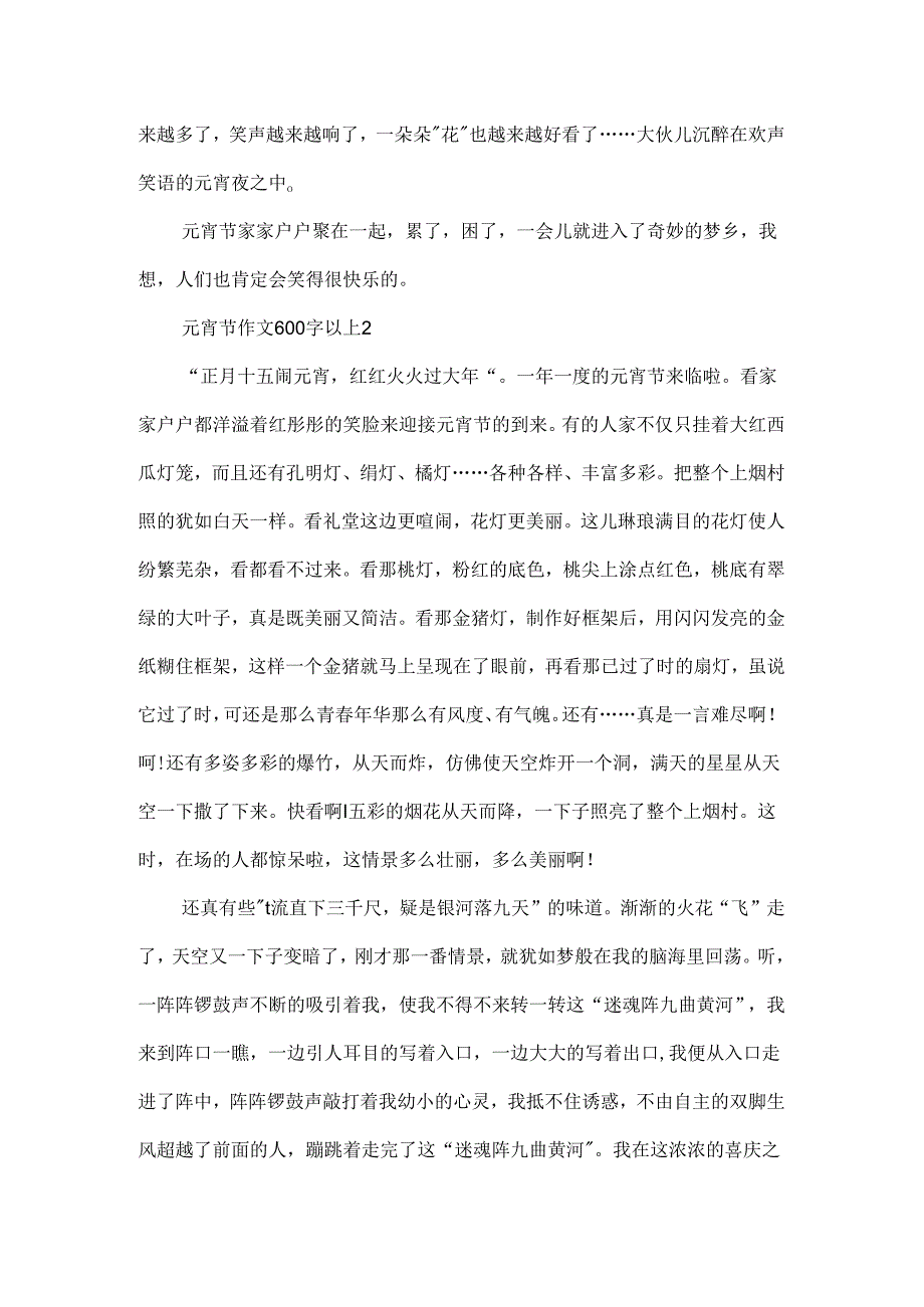 元宵节作文600字以上.docx_第2页