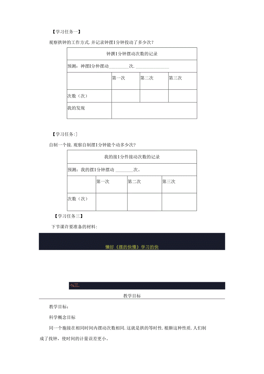 《机械摆钟》教案.docx_第2页