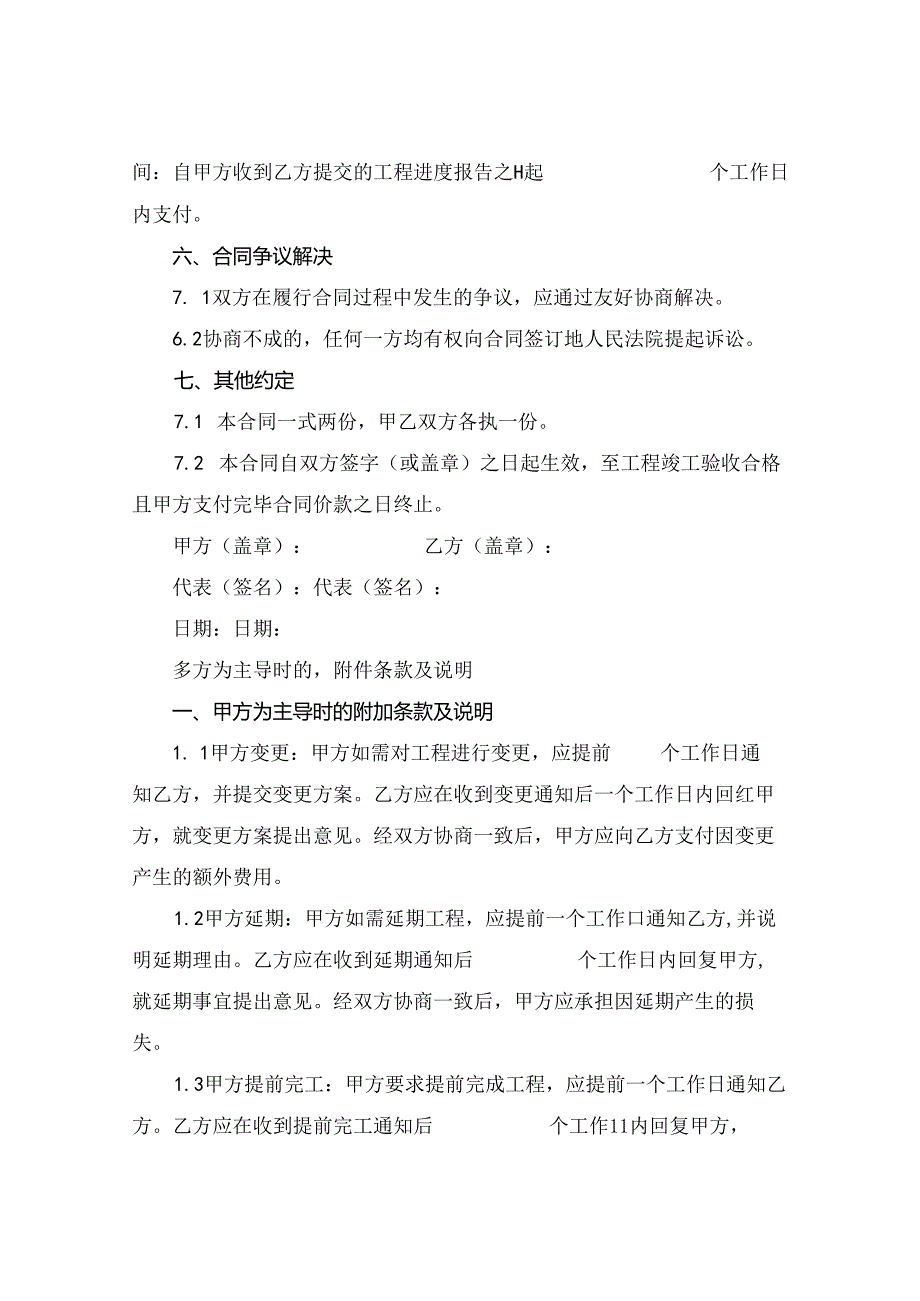 全新建筑工程施工合同范本gf(2024版).docx_第3页