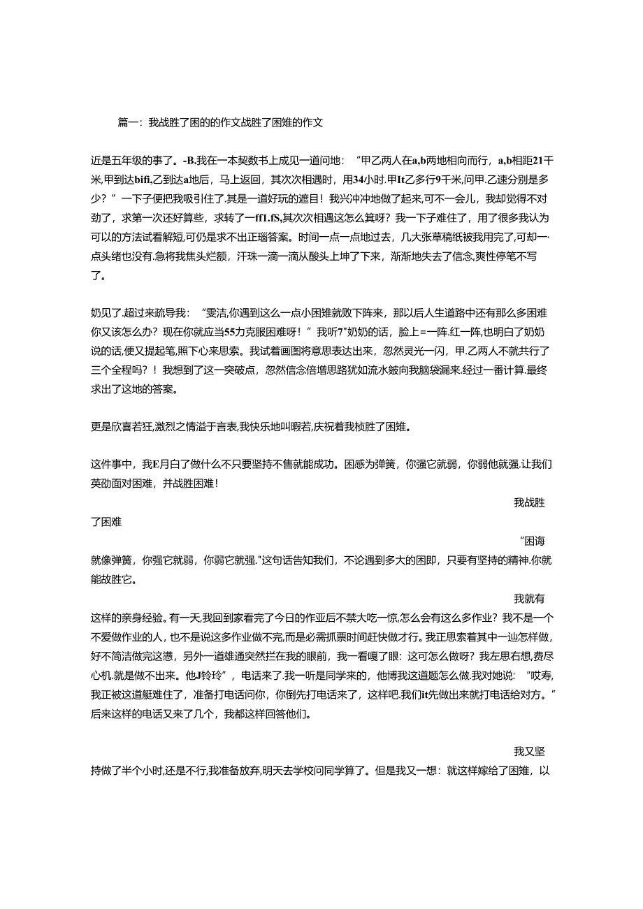 克服困难的话.docx_第1页