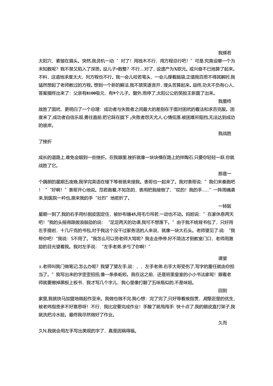 克服困难的话.docx_第3页