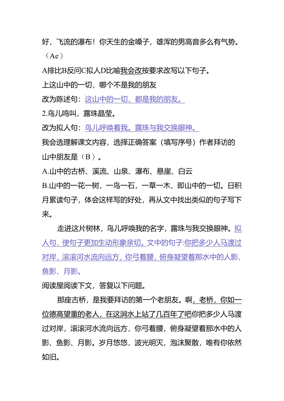 人教版六年级辣文（上册）《配套练习册》第一单元答案.docx_第2页