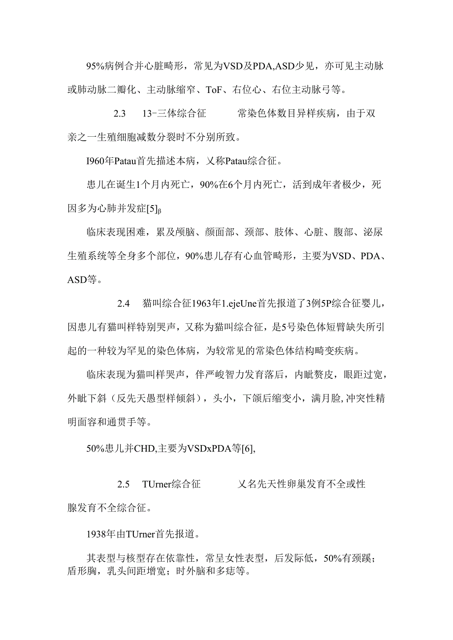 先天性心脏病遗传因素的研究进展(遗传综述).docx_第3页