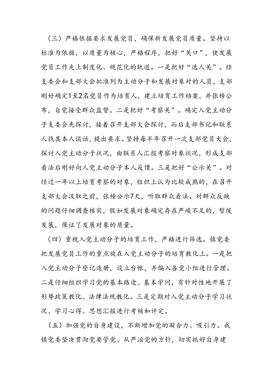 党员发展自查报告范文11篇.docx_第2页