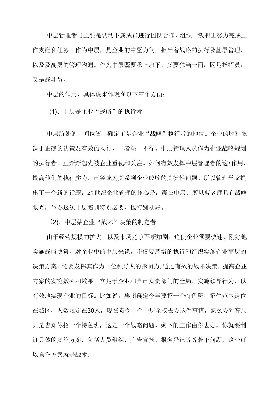 企业中层干部的角色认识与定位思考.docx_第3页