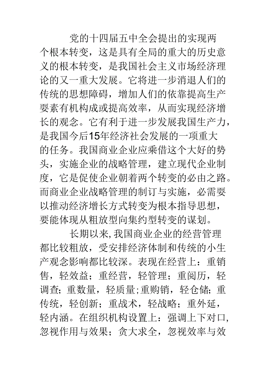 优秀公文-战略是企业的灵魂.docx_第2页