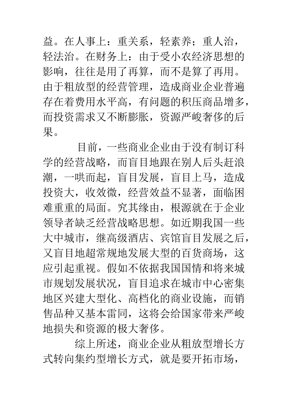 优秀公文-战略是企业的灵魂.docx_第3页