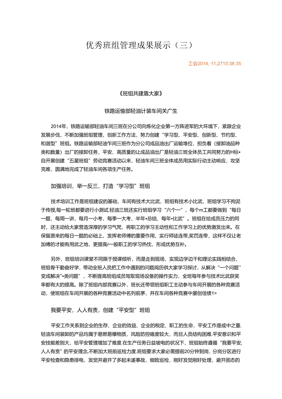 优秀班组管理成果展示.docx_第1页