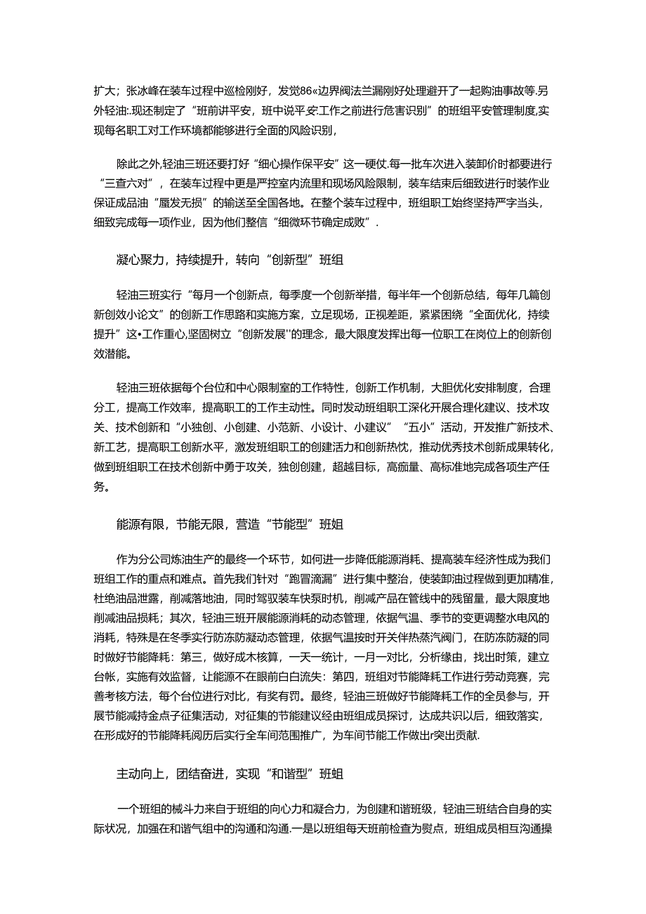 优秀班组管理成果展示.docx_第2页