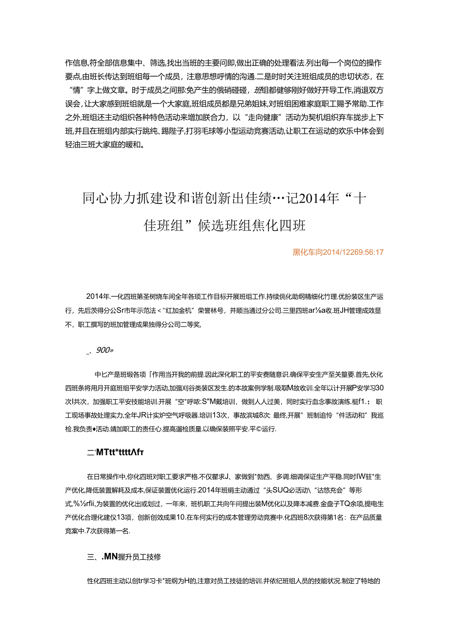 优秀班组管理成果展示.docx_第3页