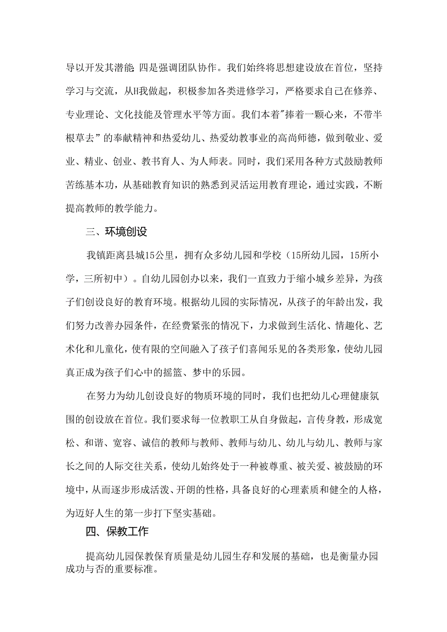 【精品】2024年乡镇幼儿园年度工作总结.docx_第2页