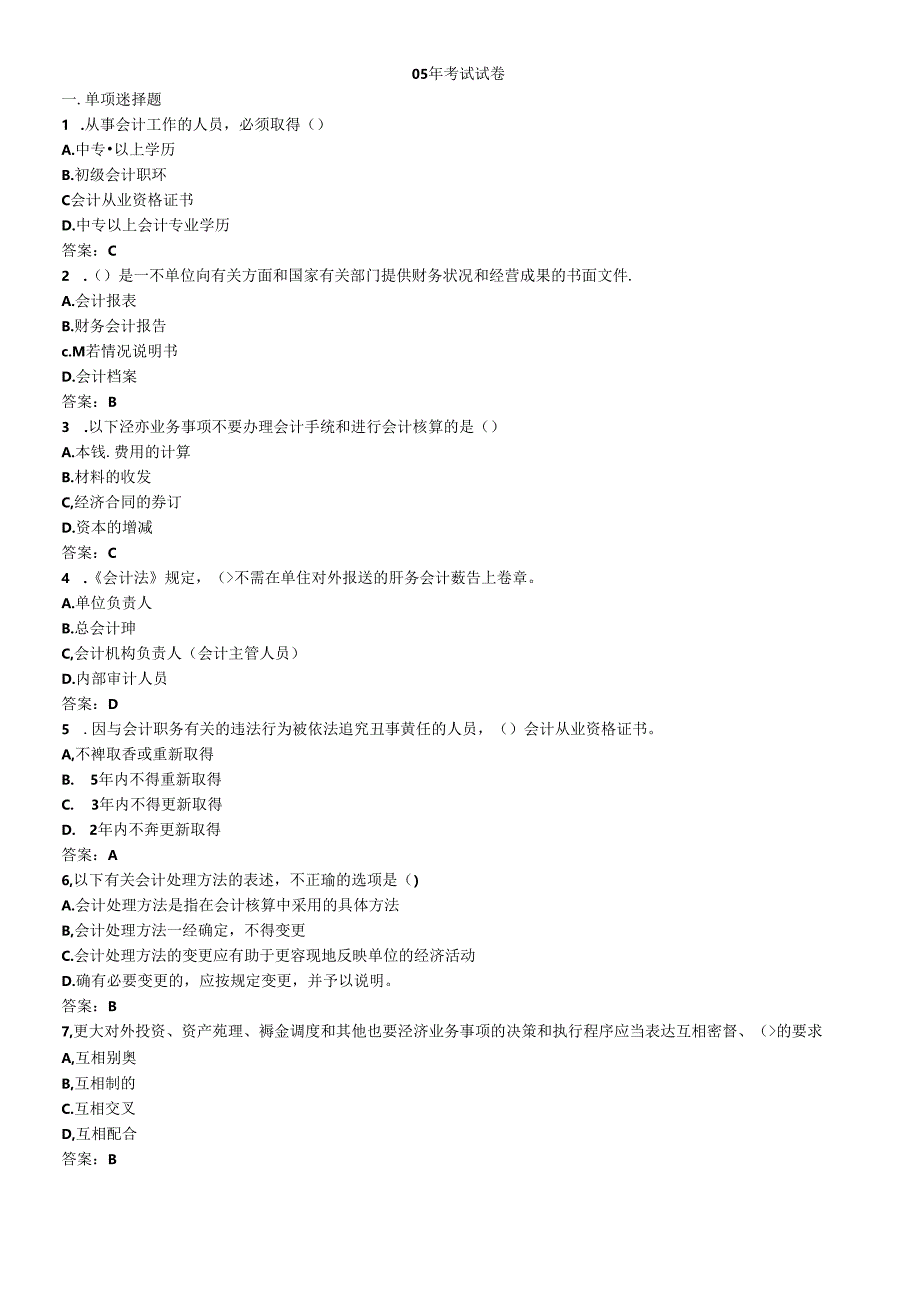 XXXX年宁波会计法规试卷及答案.docx_第1页