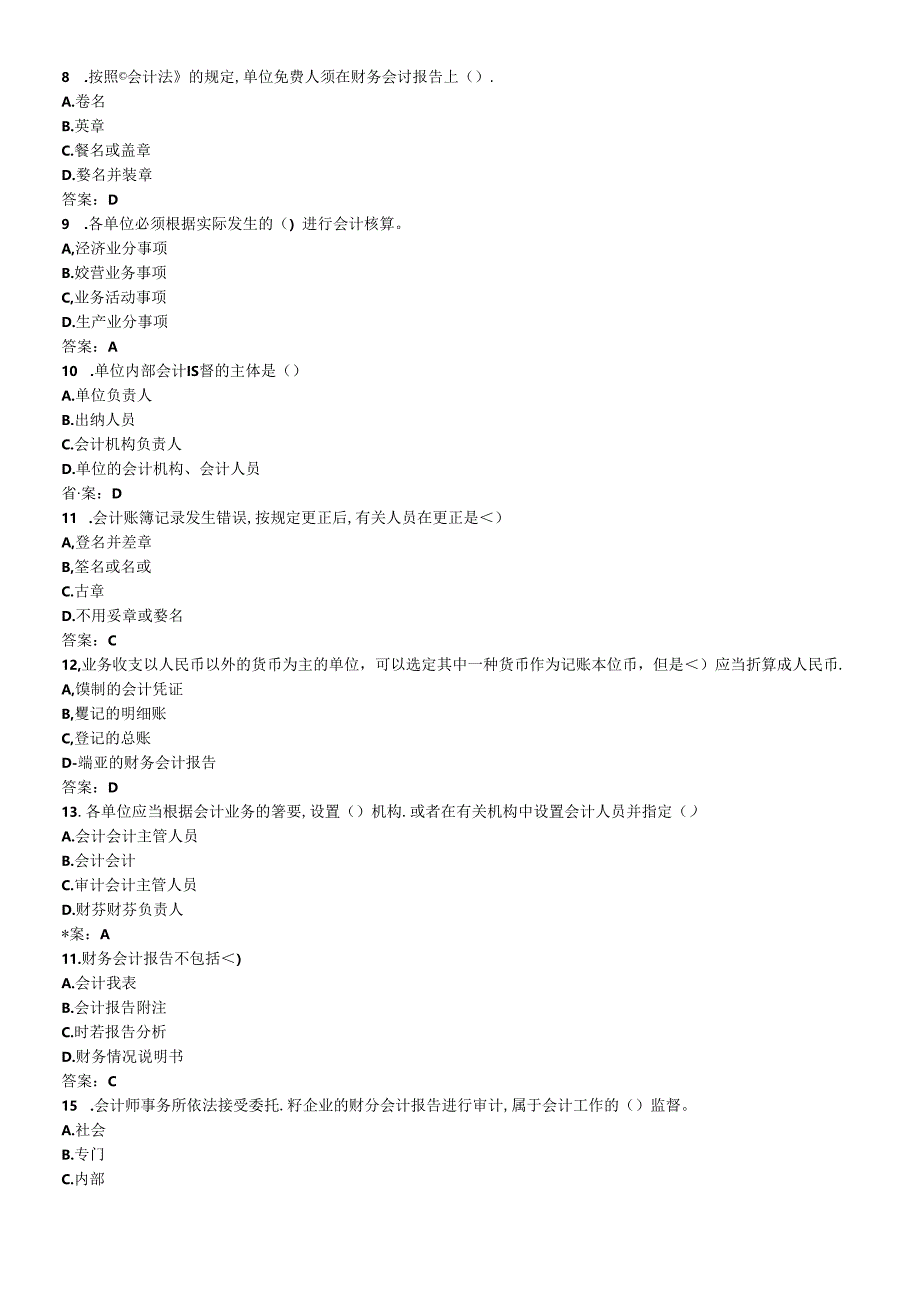 XXXX年宁波会计法规试卷及答案.docx_第2页