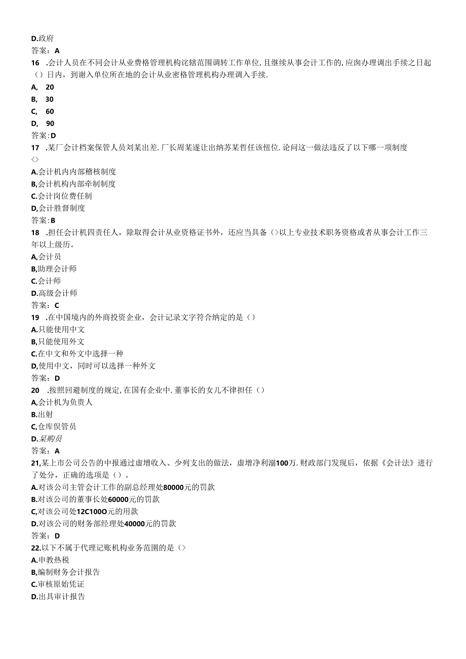 XXXX年宁波会计法规试卷及答案.docx_第3页