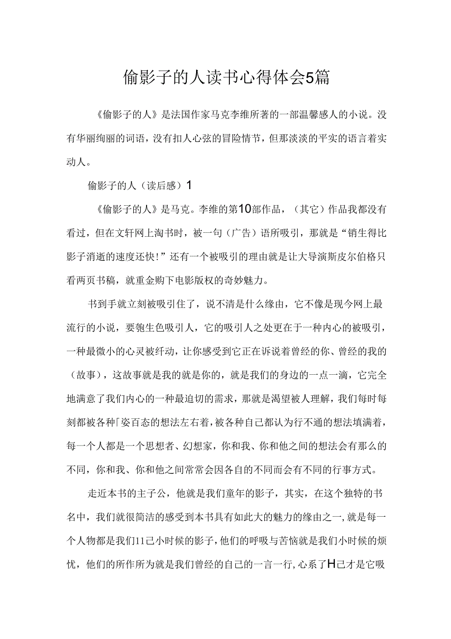 偷影子的人读书心得体会5篇.docx_第1页