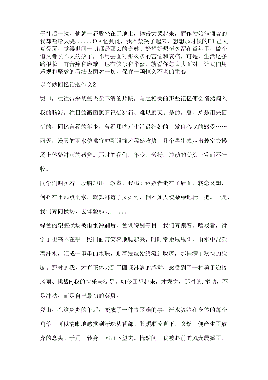 以美好回忆话题作文.docx_第2页