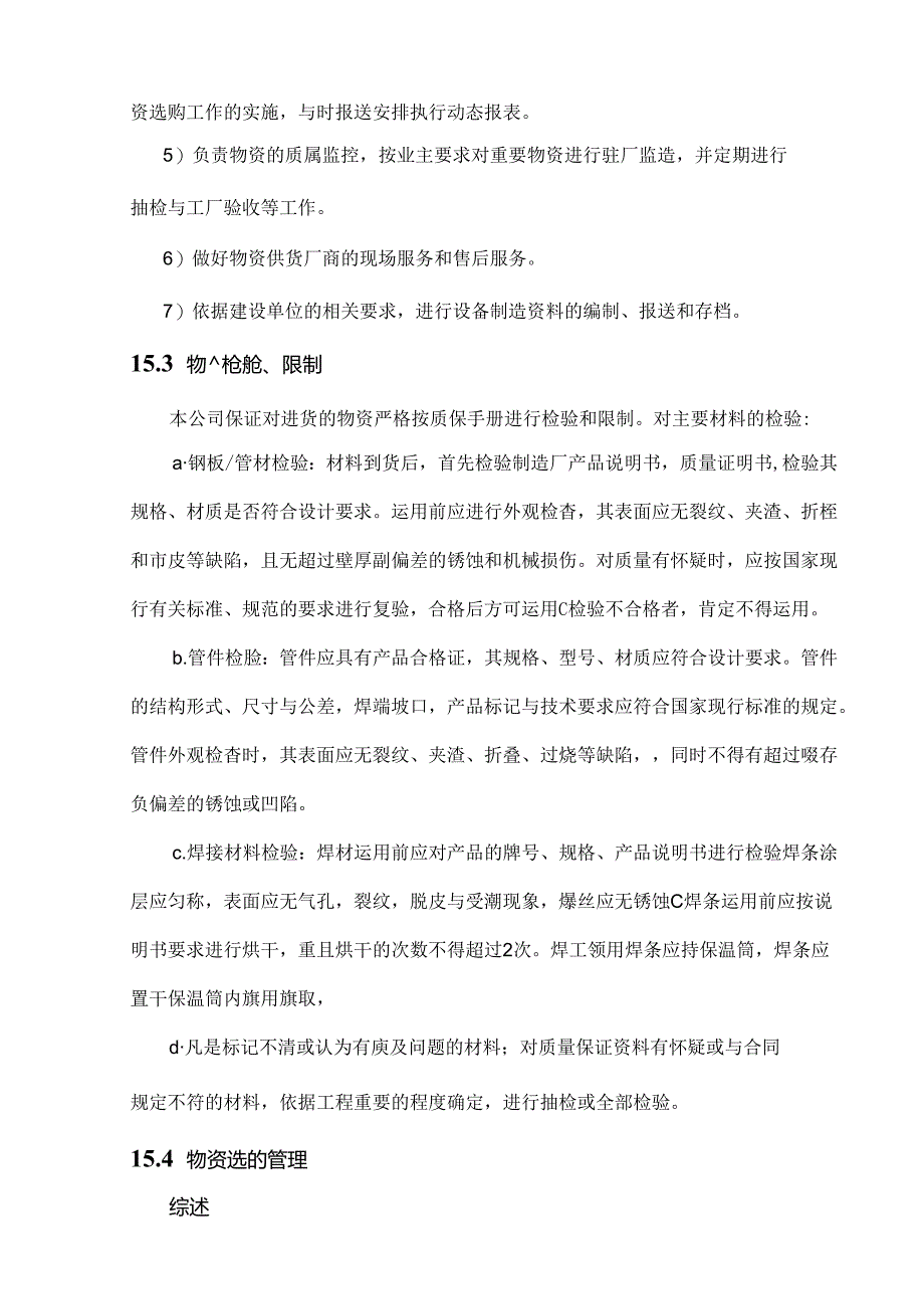 储备与物流方案及相关材料.docx_第2页