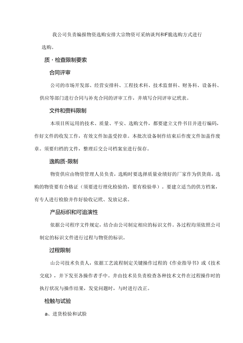 储备与物流方案及相关材料.docx_第3页