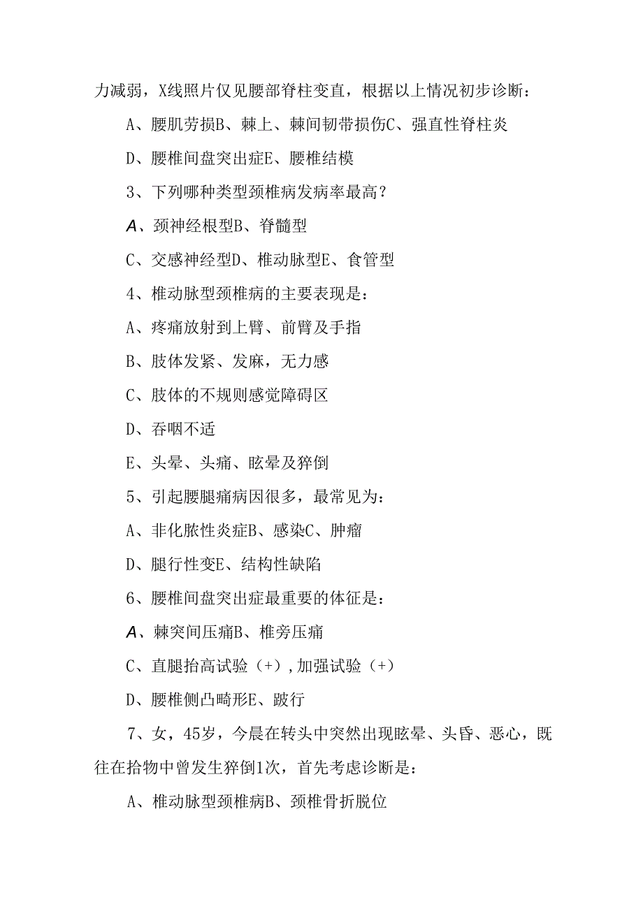 《外科学》教案：腰腿痛和颈肩痛.docx_第3页