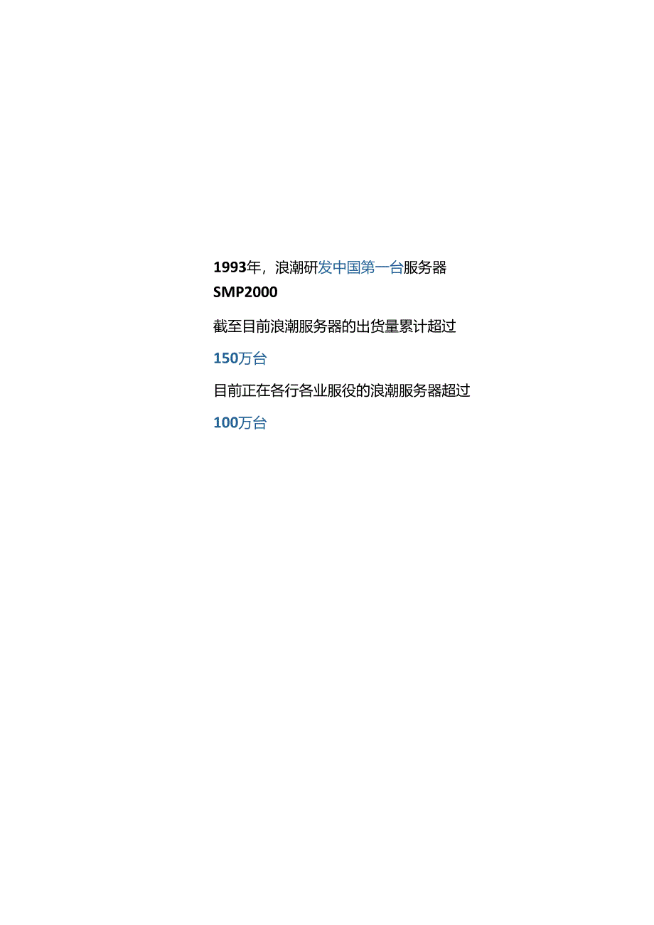 SAP助力企业数字化转型-V2.docx_第3页