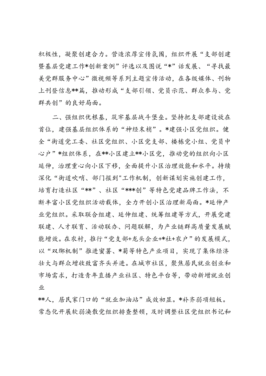 党建引领基层社会治理工作座谈会交流发言材料.docx_第2页