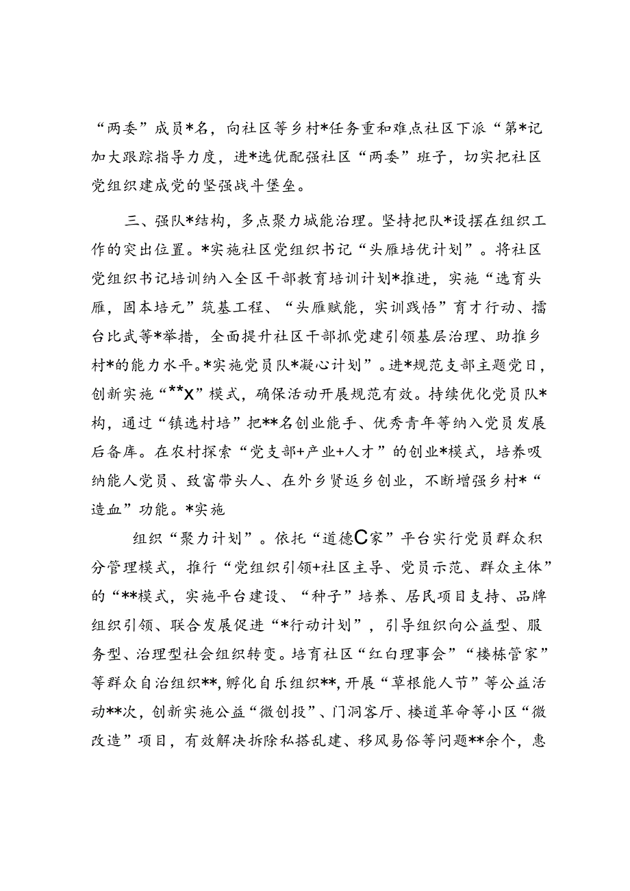 党建引领基层社会治理工作座谈会交流发言材料.docx_第3页