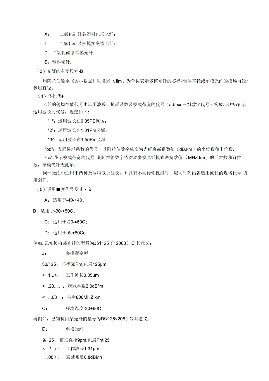 光纤的类型和应用(节选).docx_第2页