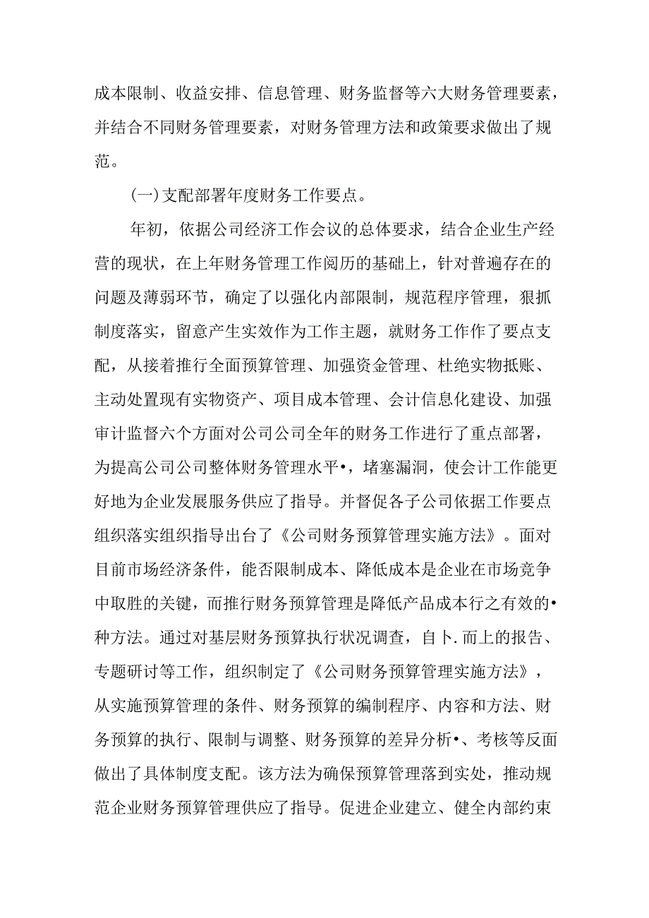 企业个人的述职报告.docx_第2页