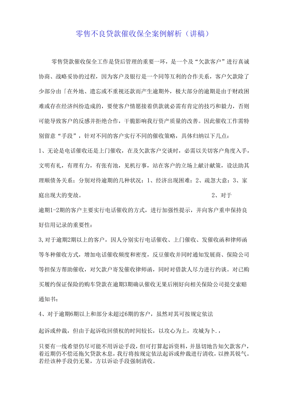 催收案例(讲稿).docx_第1页