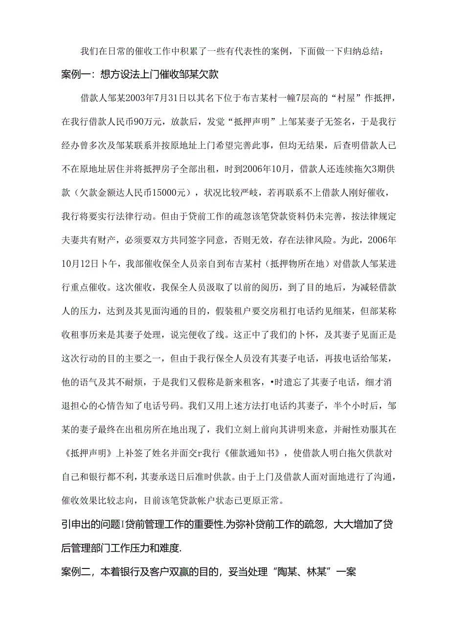 催收案例(讲稿).docx_第2页