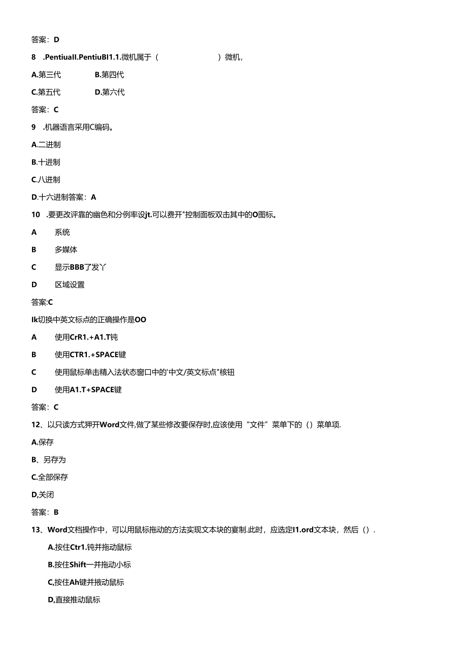 XXXX年会计电算化全真模拟试卷1-3.docx_第2页