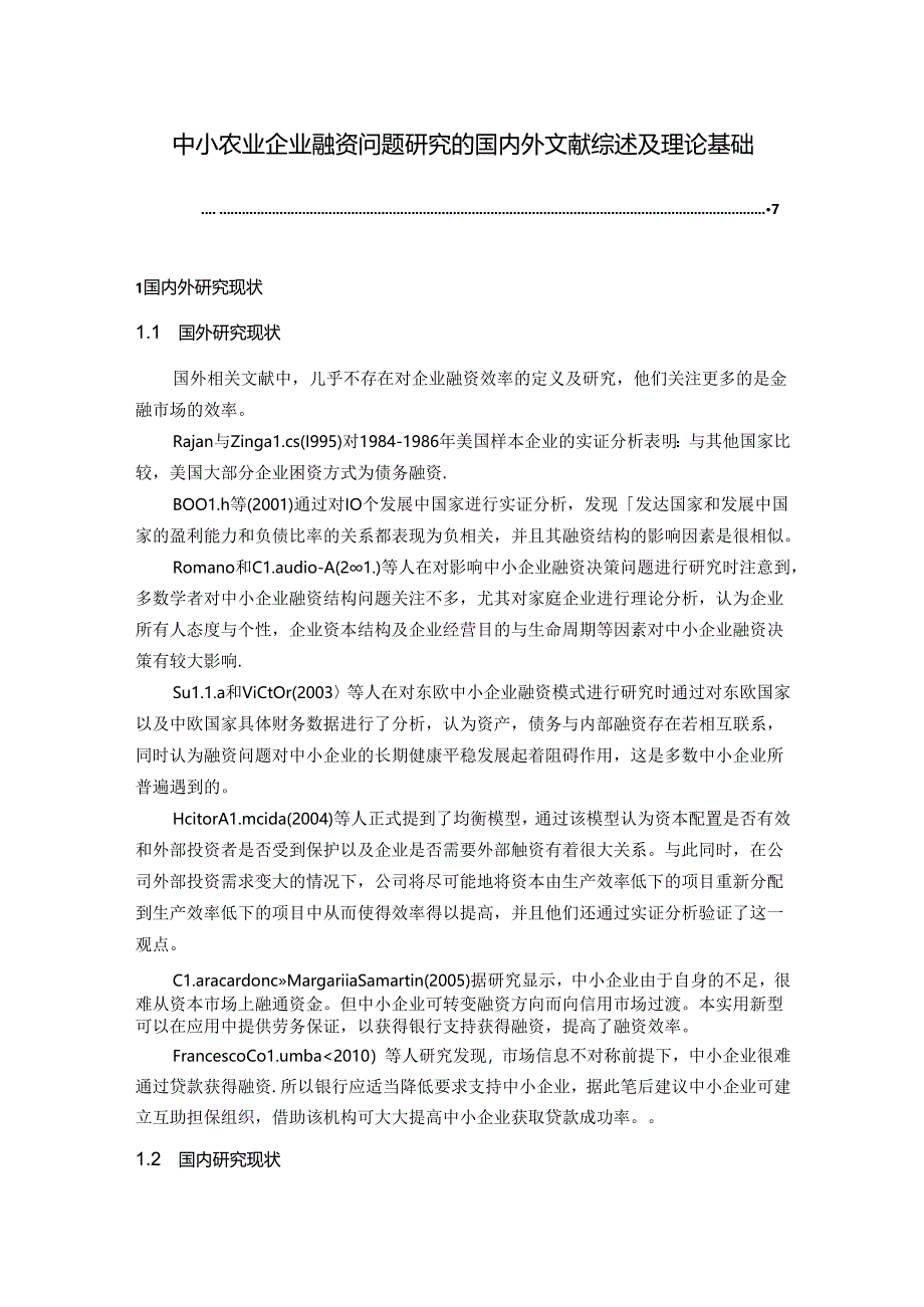 【《中小农业企业融资问题探析的文献综述及理论基础》7700字】.docx_第1页