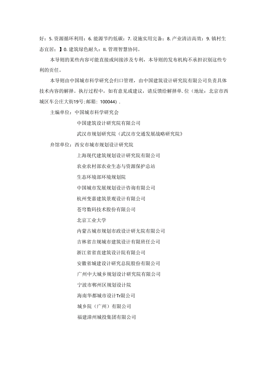 T_CSUS 68-2024 绿色小城镇建设技术导则.docx_第3页