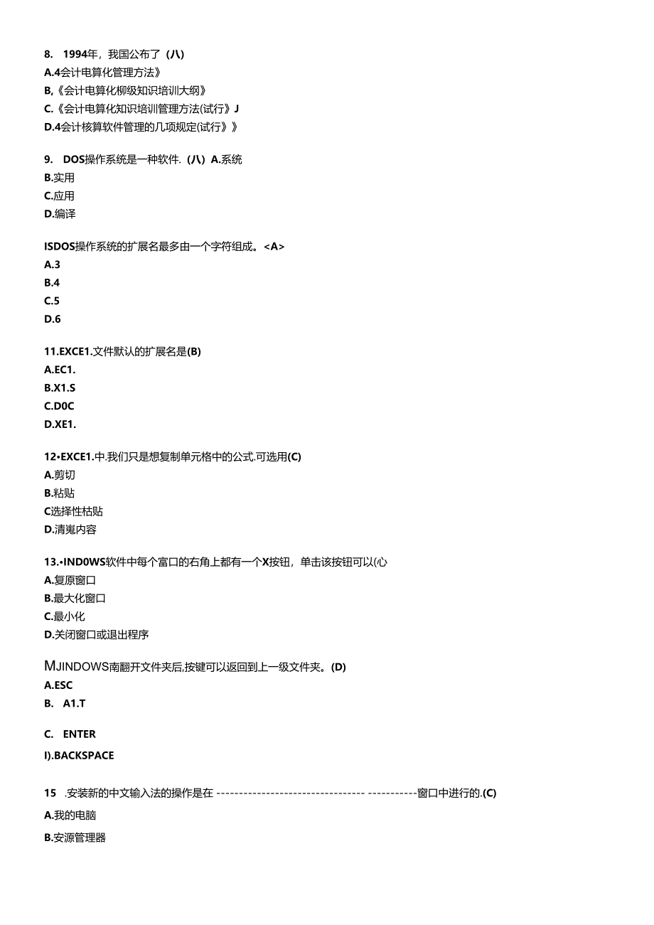 XXXX年会计从业资格考试会计电算化模拟试题及答案.docx_第2页