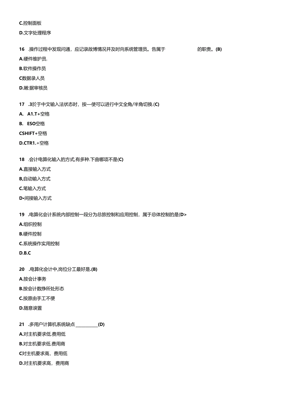 XXXX年会计从业资格考试会计电算化模拟试题及答案.docx_第3页