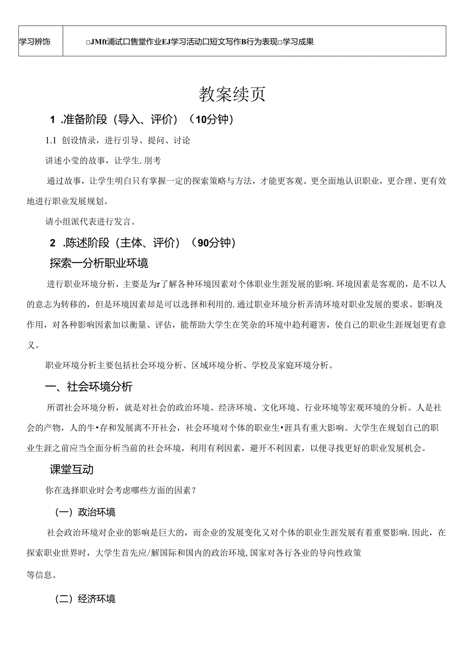 《大学生职业生涯规划与就业指导》第四节课 学以致用初显身手——求职策略.docx_第2页