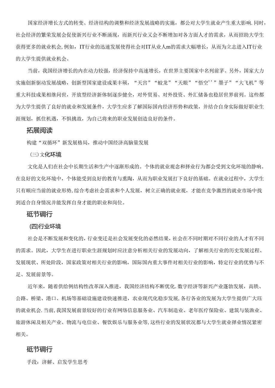 《大学生职业生涯规划与就业指导》第四节课 学以致用初显身手——求职策略.docx_第3页