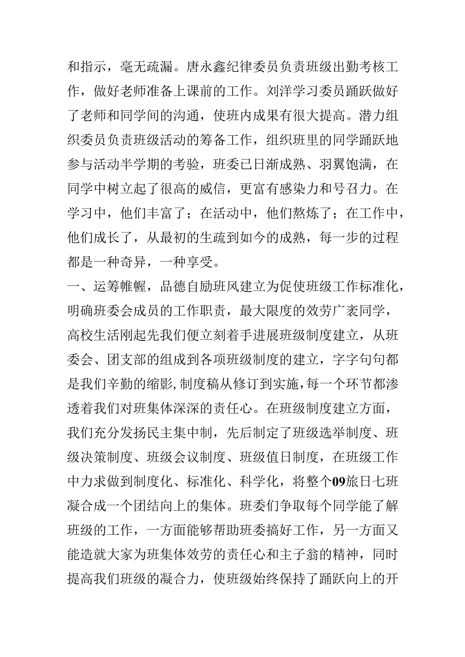 优秀文明班级申报材料.docx_第2页