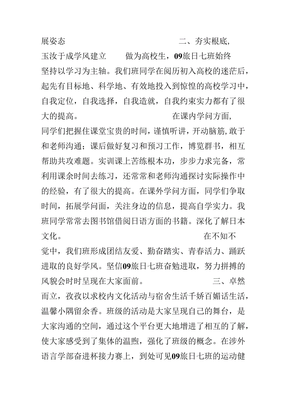 优秀文明班级申报材料.docx_第3页