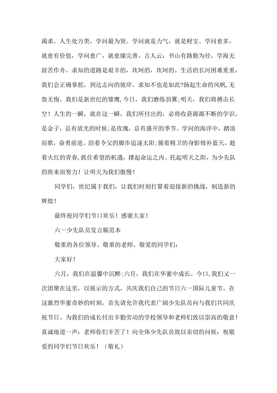 六一少先队员发言稿.docx_第3页