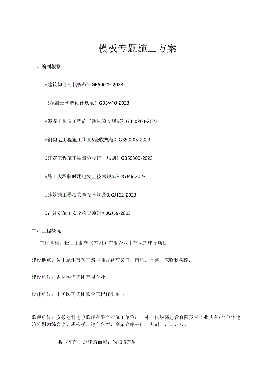 一般模板施工方案.docx_第2页