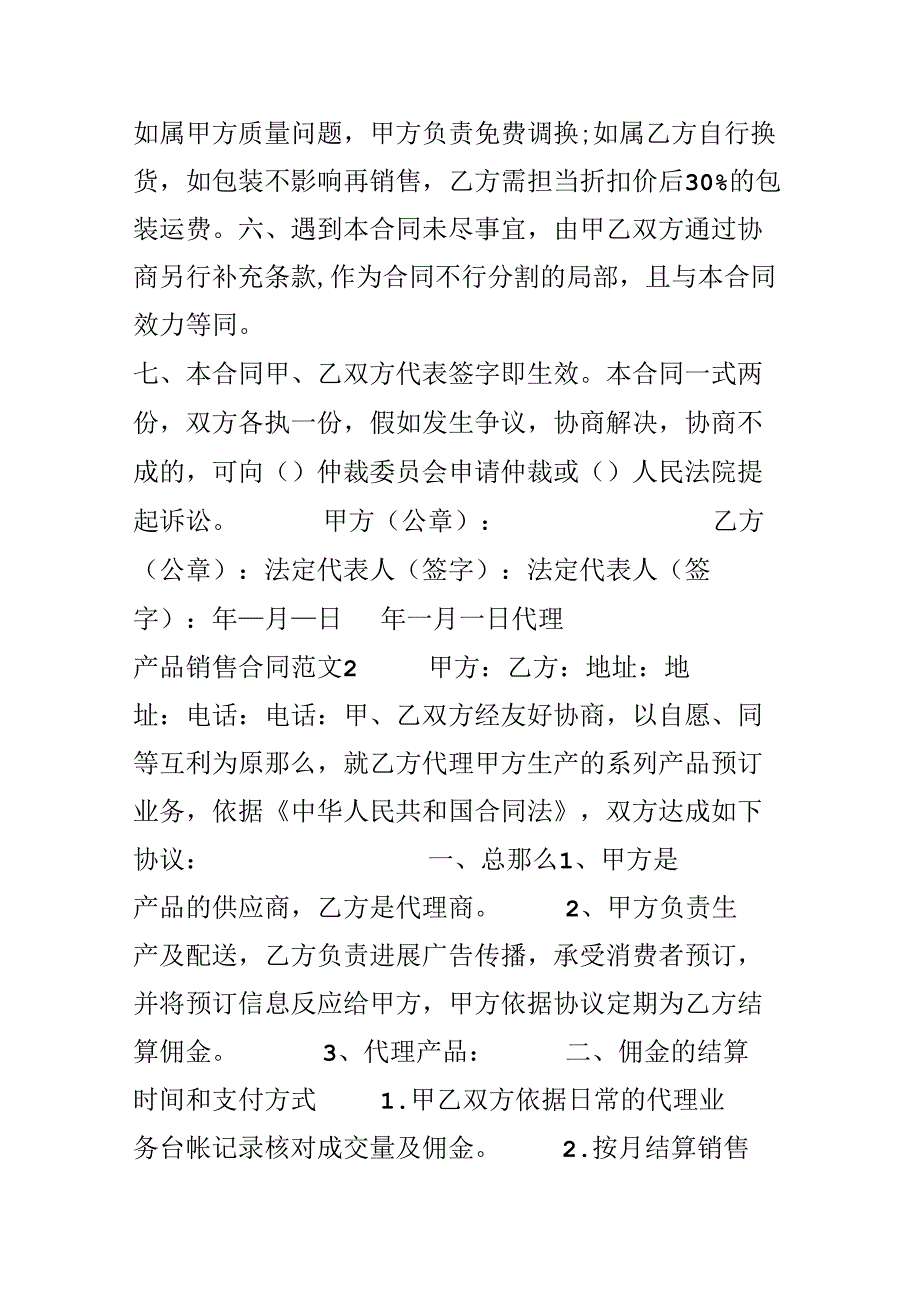 代理产品销售合同范本.docx_第3页