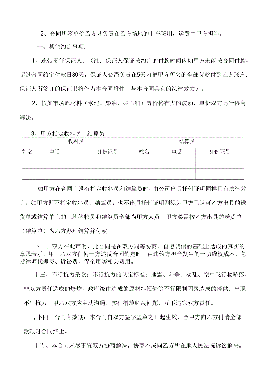 免烧砖购销合同.docx_第3页