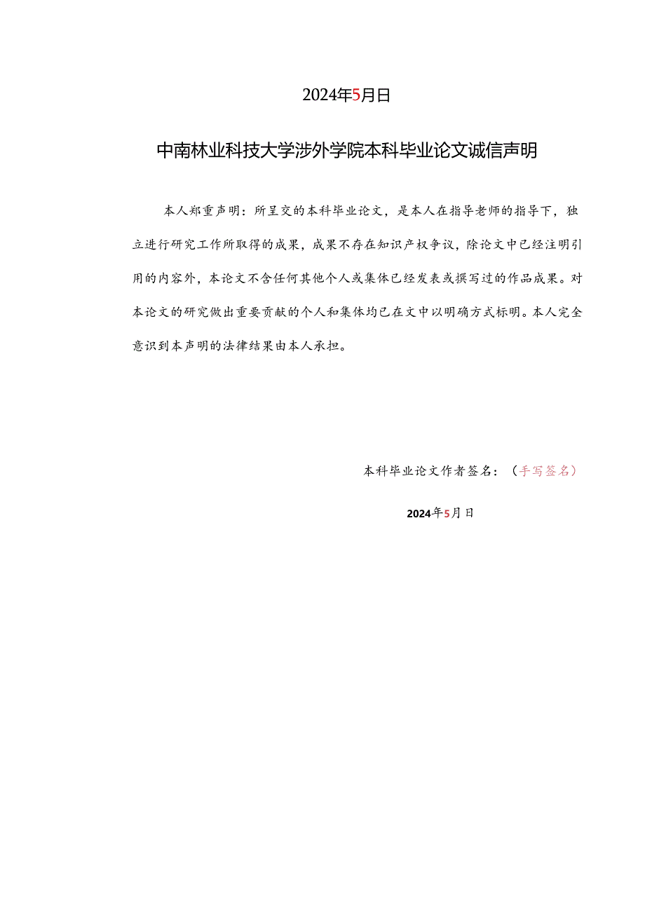 中南林业科技大学涉外学院毕业论文模板.docx_第2页