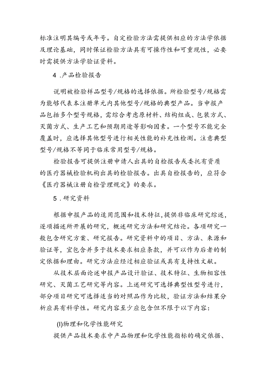 一次性使用静脉留置针注册审查指导原则2024.docx_第2页